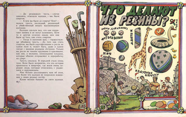 Лот из двух детских изданий с рисунками художника Ильи Кабакова: